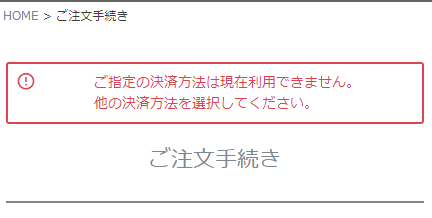 あと払い（ペイディ）について｜SaaS型ECサイト構築プラットフォームは 