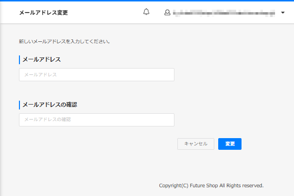 「メールアドレス変更」画面