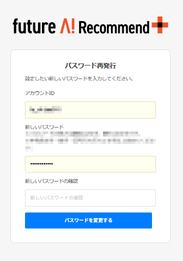パスワード再発行画面