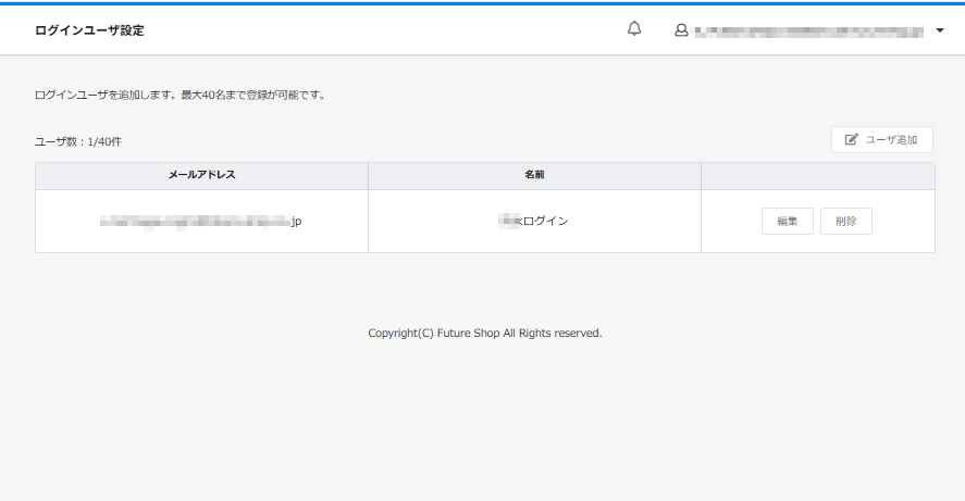 アカウント/基本設定＞ログインユーザ設定