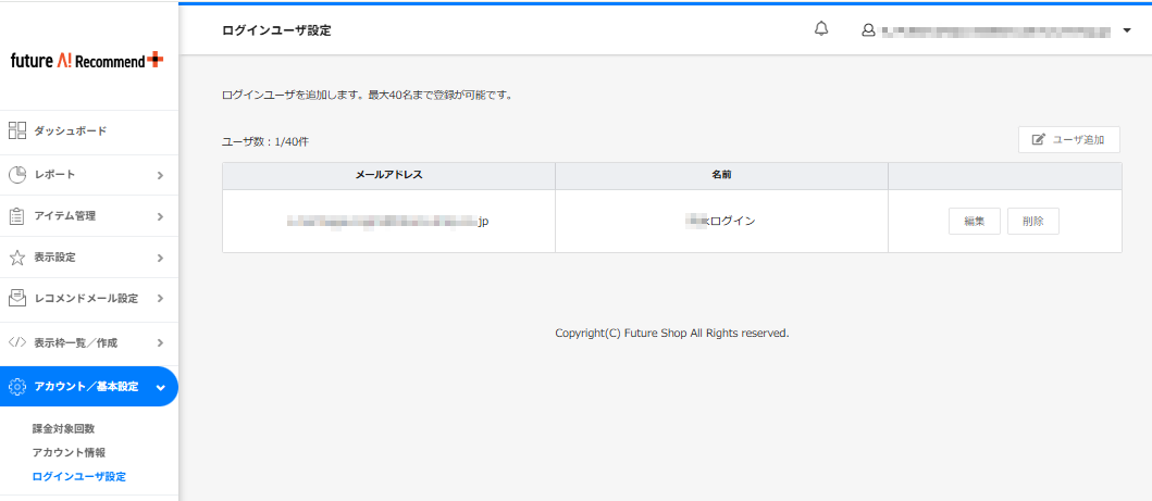 アカウント/基本設定＞ログインユーザ設定