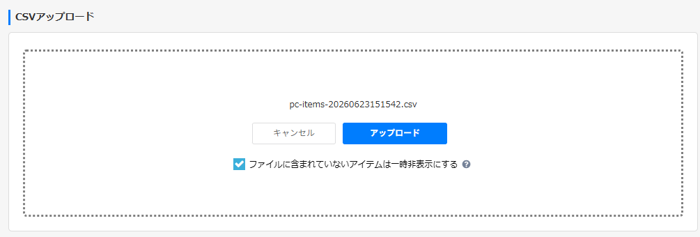 「ファイルに含まれていないアイテムは一時非表示にする」にチェック