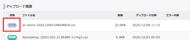 アップロード履歴一覧
