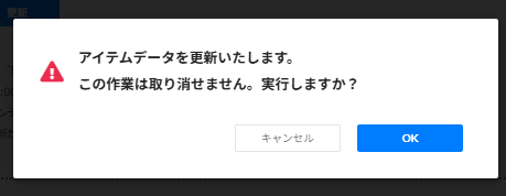 データ確認モーダル