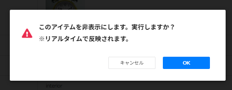 このアイテムを非表示にする