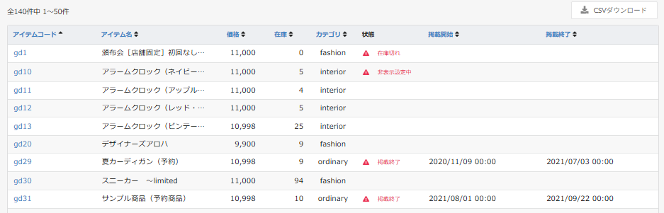 アイテム一覧（検索結果）