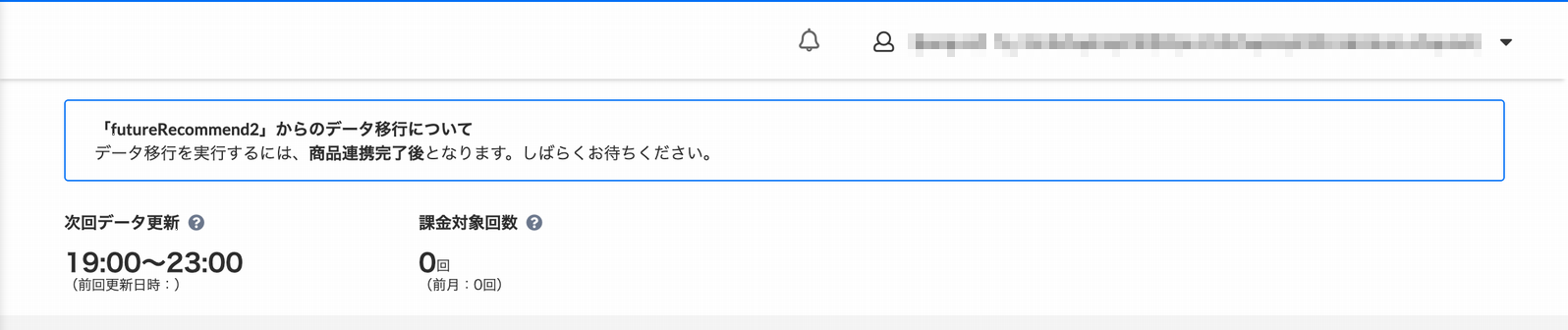 データ移行前-商品連携未
