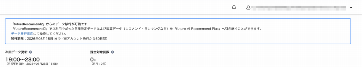 データ移行前