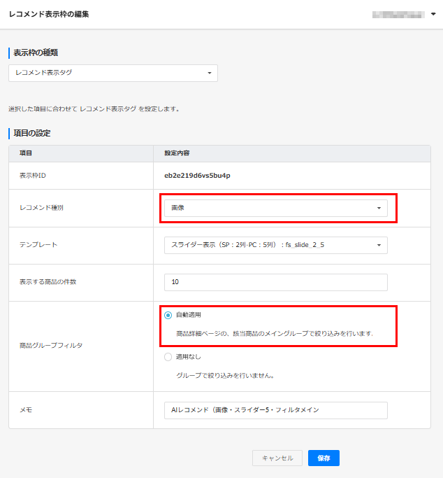 AI画像レコメンド、絞り込み（フィルタ）