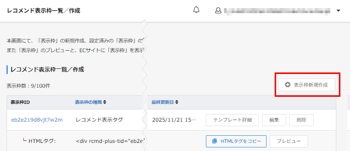 表示枠を作成する