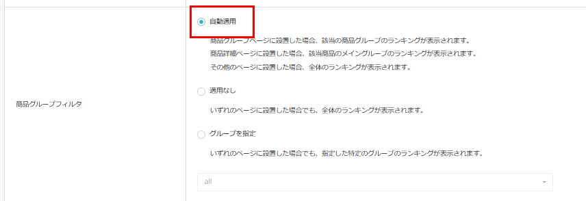 「商品グループ」画面・「商品詳細」画面のみ、該当商品のグループで絞り込み（フィルタ）