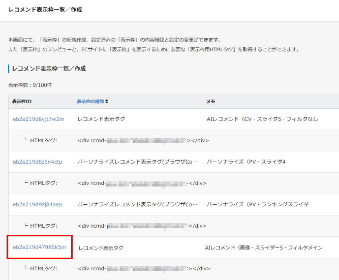 表示枠を選択する