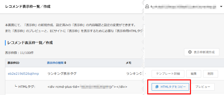 「表示枠用HTMLタグ」を取得
