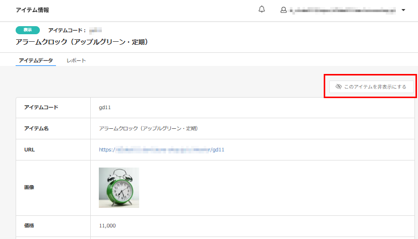 アイテムデータ」タブー非表ボタン
