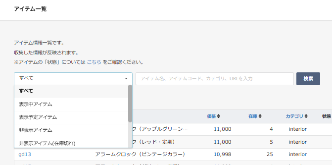 アイテム一覧プルダウン