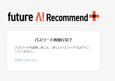 パスワード再発行完了