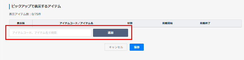 アイテム追加欄