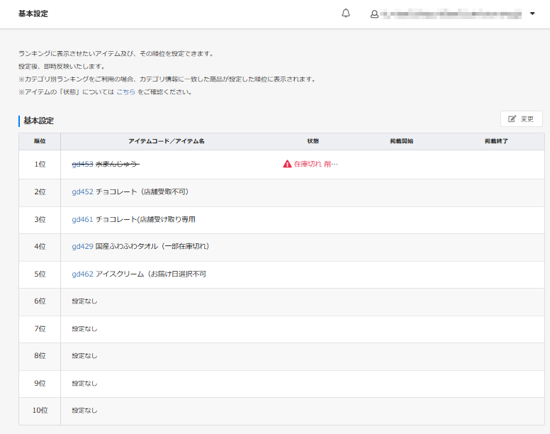 ランキング設定