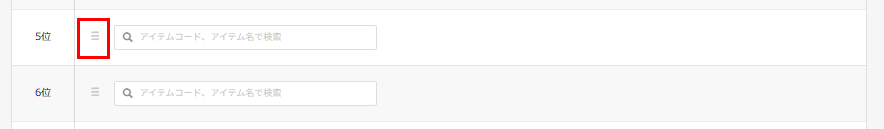 ランキング表示アイテム入力欄