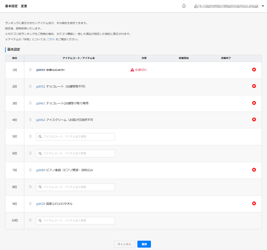 表示設定＞ランキング設定 変更