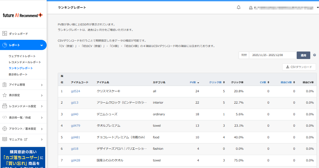 ランキングレポート