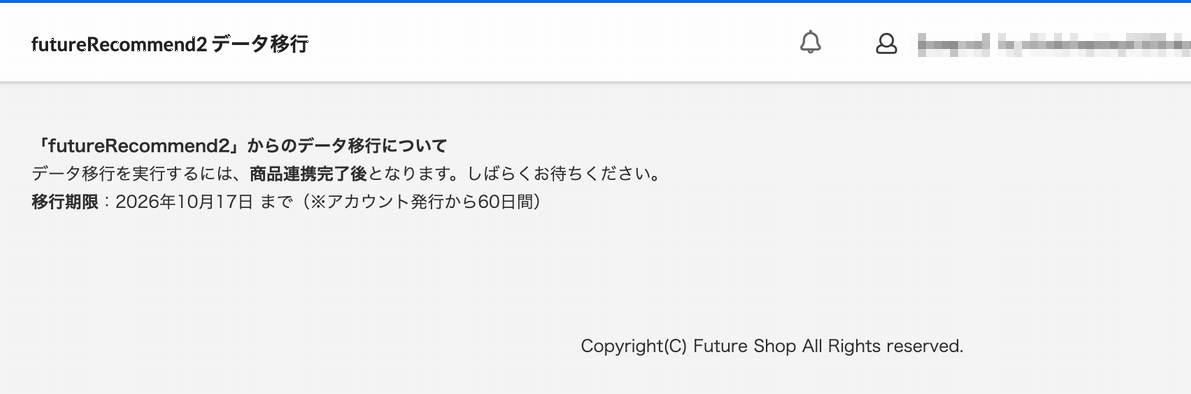 データ移行前-商品連携未