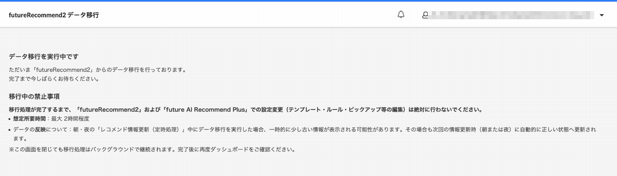データ移行中