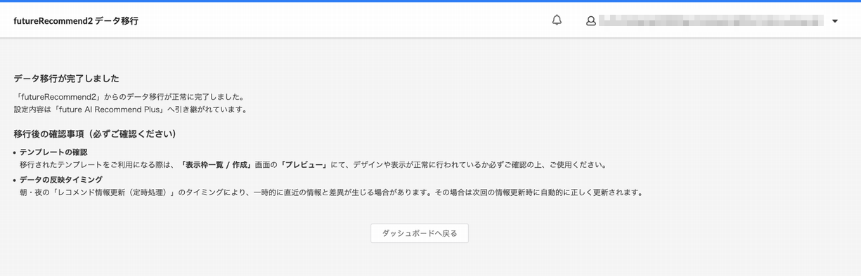 データ移行完了