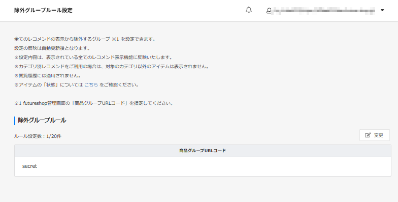 除外グループルール