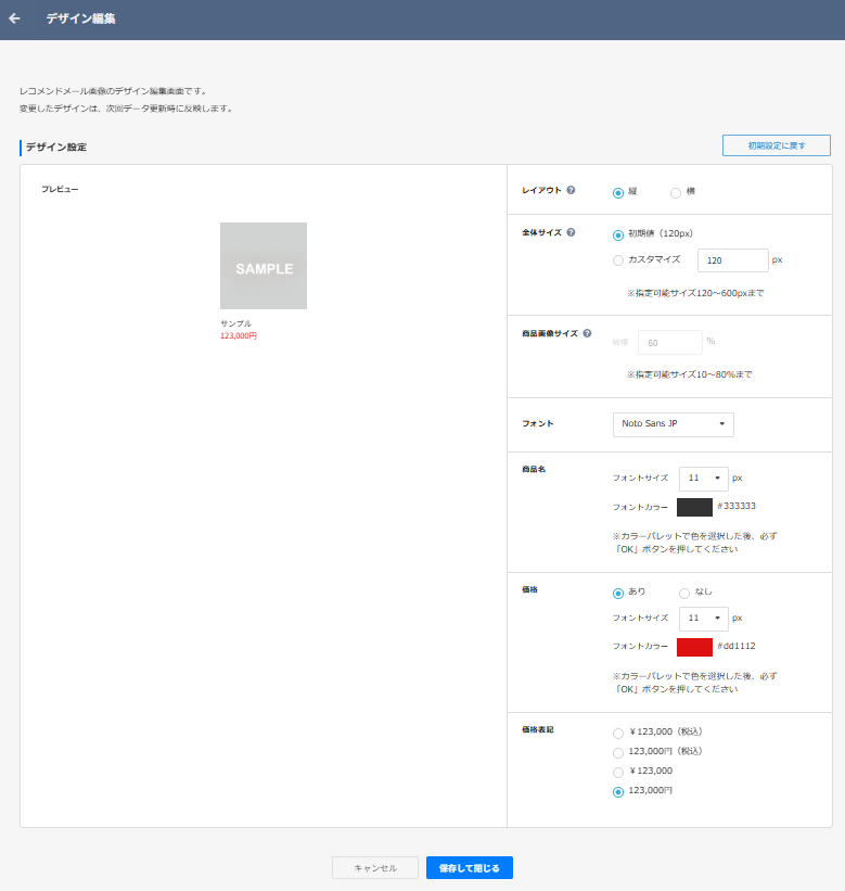 「デザイン編集」画面