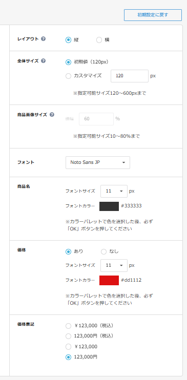 「デザイン編集」画面 各項目