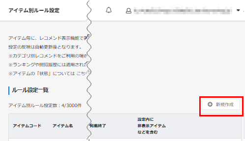 レコメンド設定［変更］ボタン