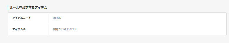 ルールを設定するアイテム