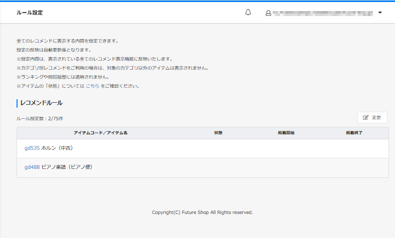 レコメンドルール