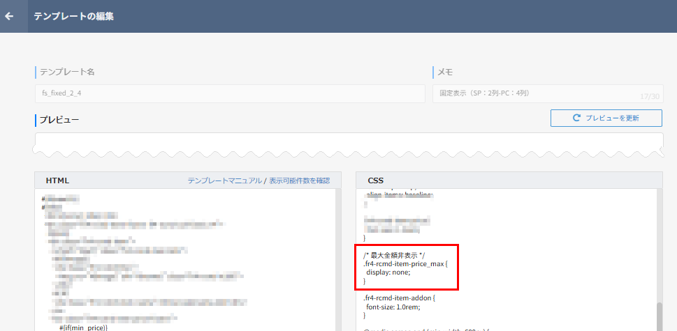 テンプレート詳細