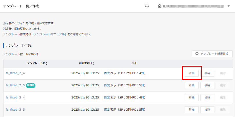 テンプレート一覧/作成
