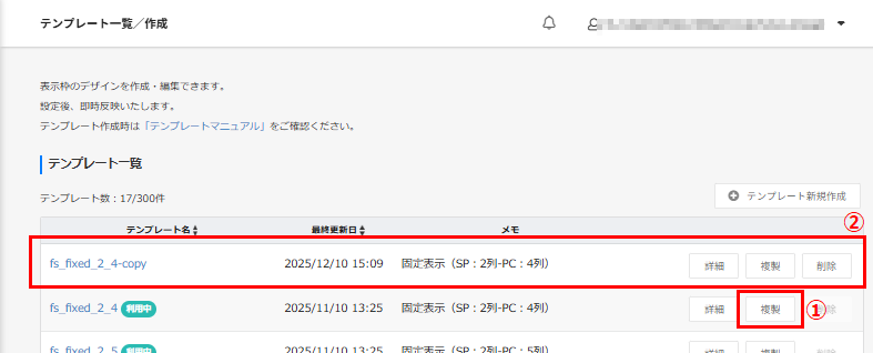 テンプレートを「複製」