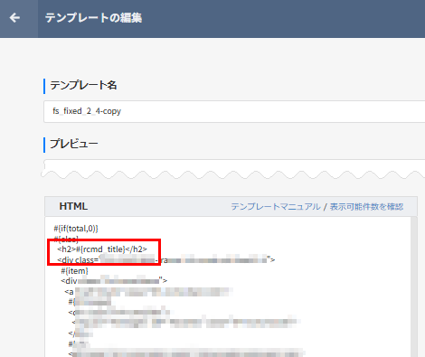 見出し部分を変更する