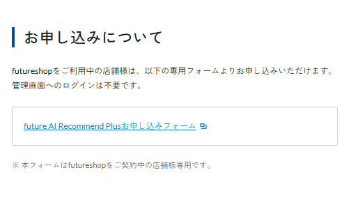 お申し込みバナー