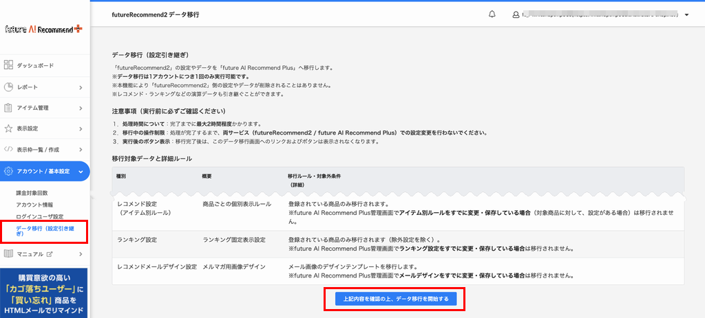 ［上記内容を確認の上、データ移行を開始する］ボタン