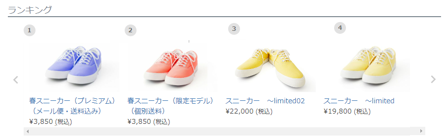 固定表示テンプレート(ランキング)