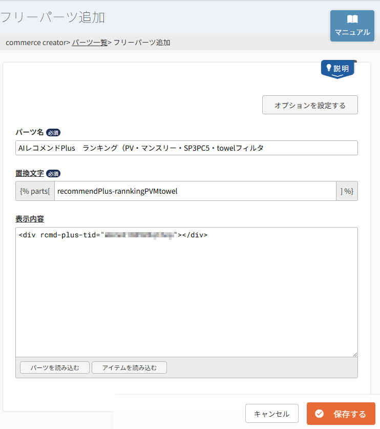「フリーパーツ追加」画面