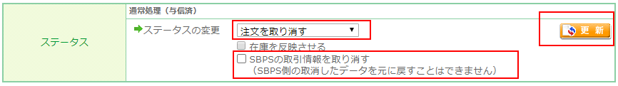 自動連携している外部連携決済データを何らかの理由で削除しない場合