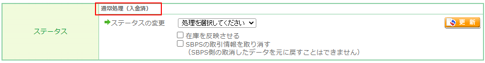 ［許可して支払う］が押下された場合