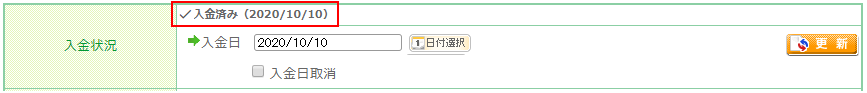 ［許可して支払う］が押下された場合02