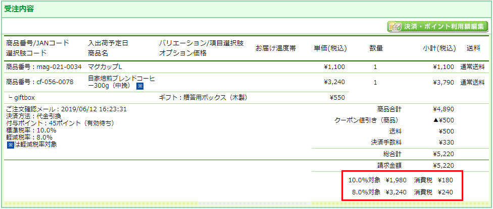 値引きがあり、かつ「標準税率適用商品から優先して計算」