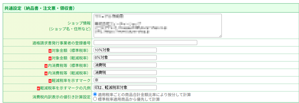 納品書・注文票・領収書設定