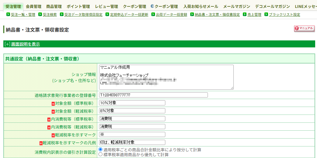 納品書・注文票・領収書設定