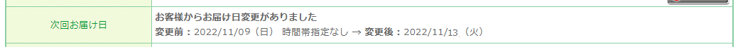 運用＞受注管理＞受注一覧「定期・頒布会申込」＞（該当の）定期・頒布会申込詳細