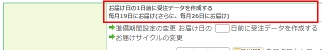 現在／変更後のお届けサイクルの表示